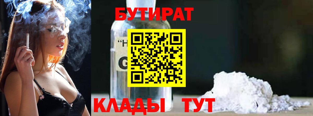 Апшеронск  Бутират 99%  Вход с VPN 