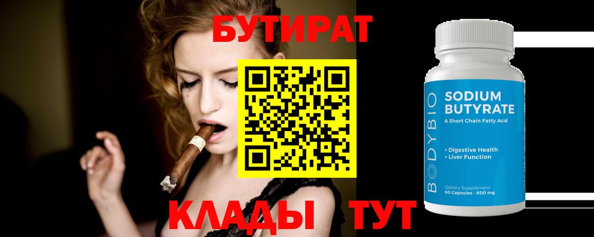 Бутират вода Апшеронск