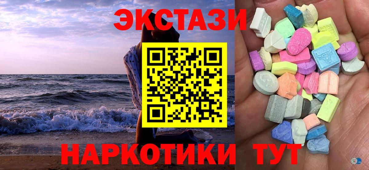 Экстази 280 MDMA  Ecstasy 300 mg  Вход с VPN  Апшеронск 