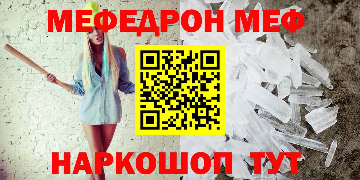Меф мяу мяу мука Апшеронск