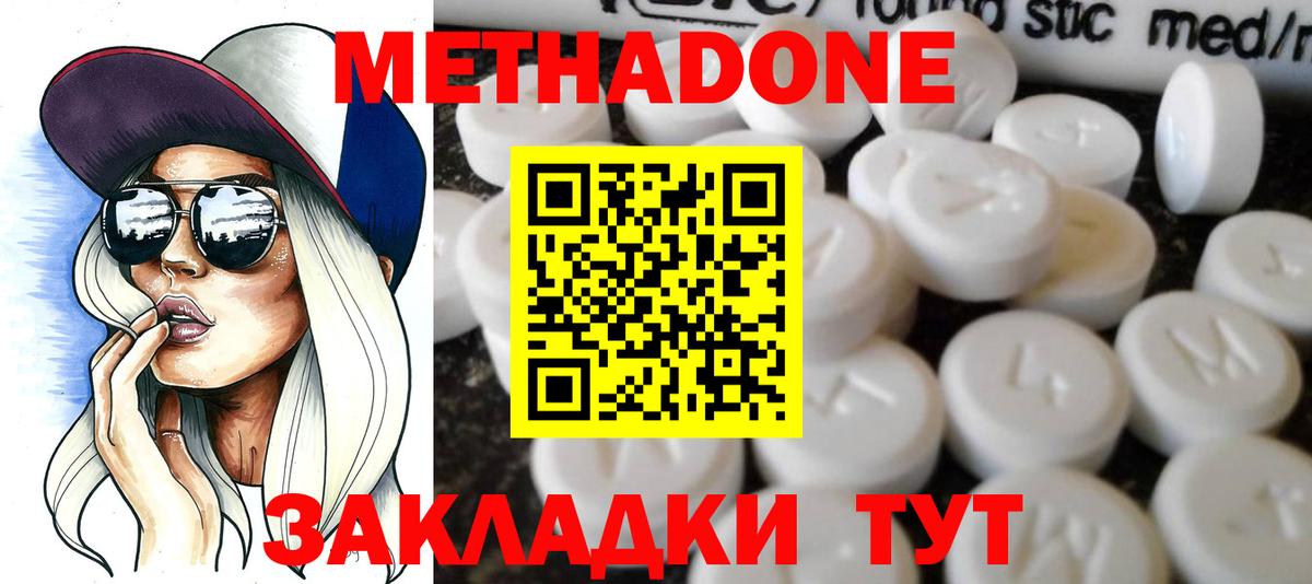 Метадон VHQ Апшеронск