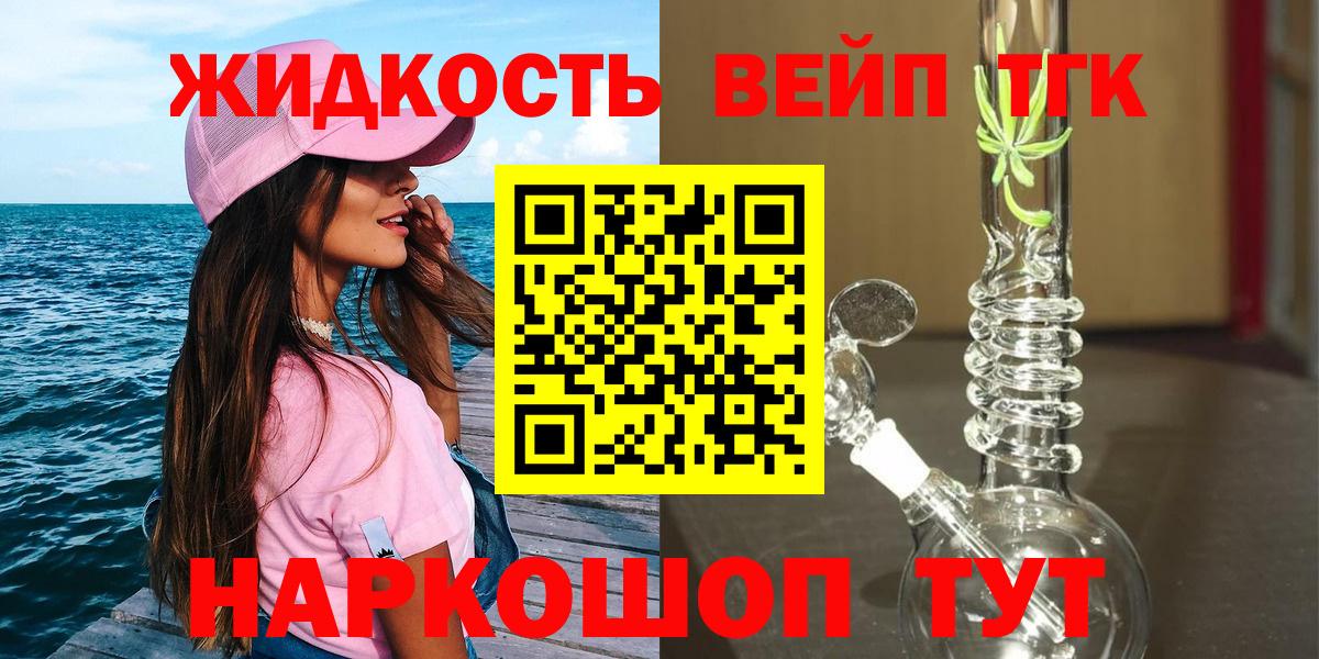 Дистиллят ТГК жижа  Дистиллят ТГК вейп с тгк  Вход с VPN  Апшеронск 